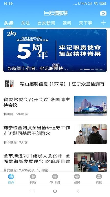 臺(tái)安融媒