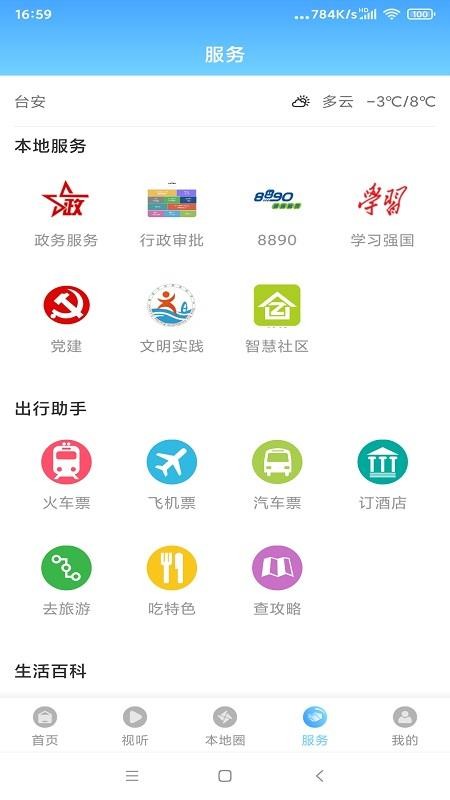臺(tái)安融媒