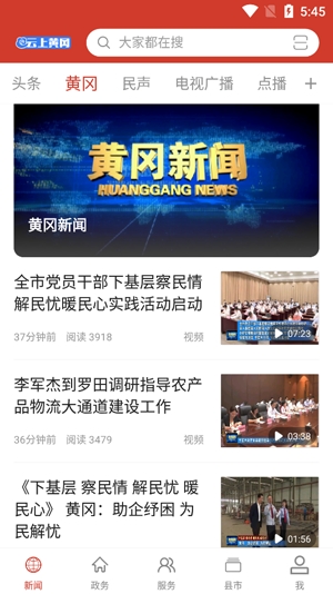 云上黃岡客戶端最新版