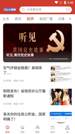 云上黃岡客戶端最新版