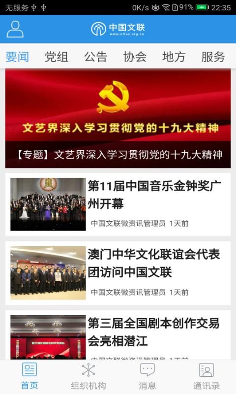 中國文聯(lián)