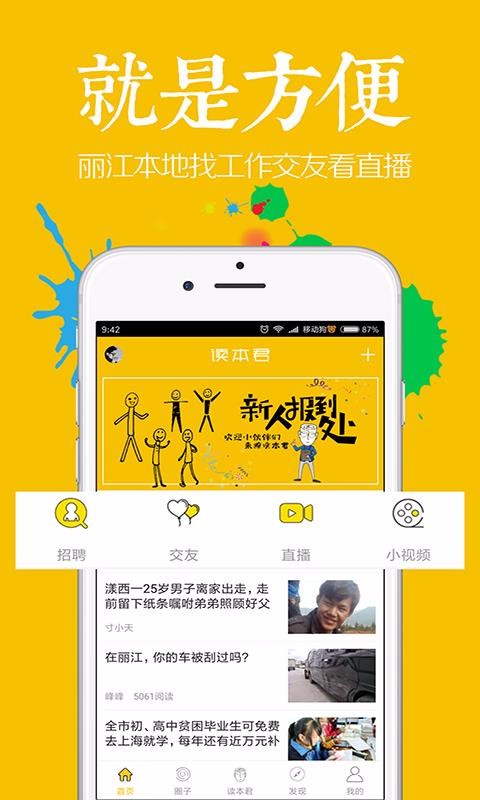 麗江讀本
