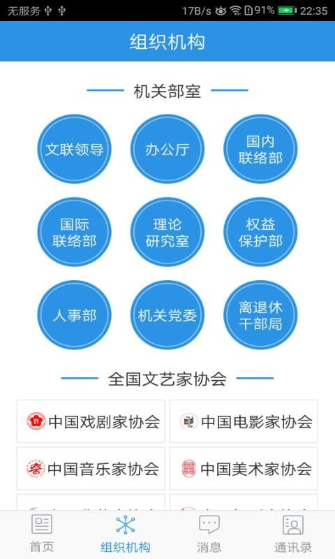中國文聯(lián)