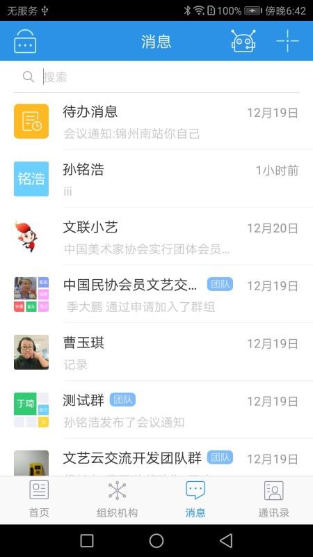 中國文聯(lián)