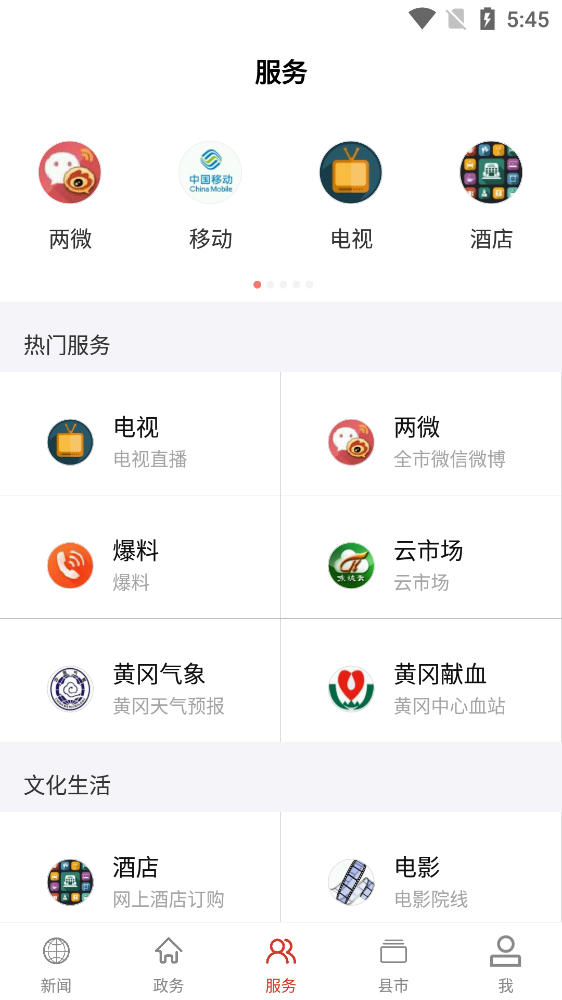 云上黃岡客戶端最新版