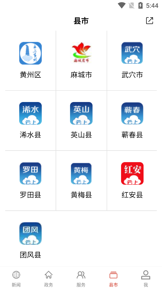 云上黃岡客戶端最新版