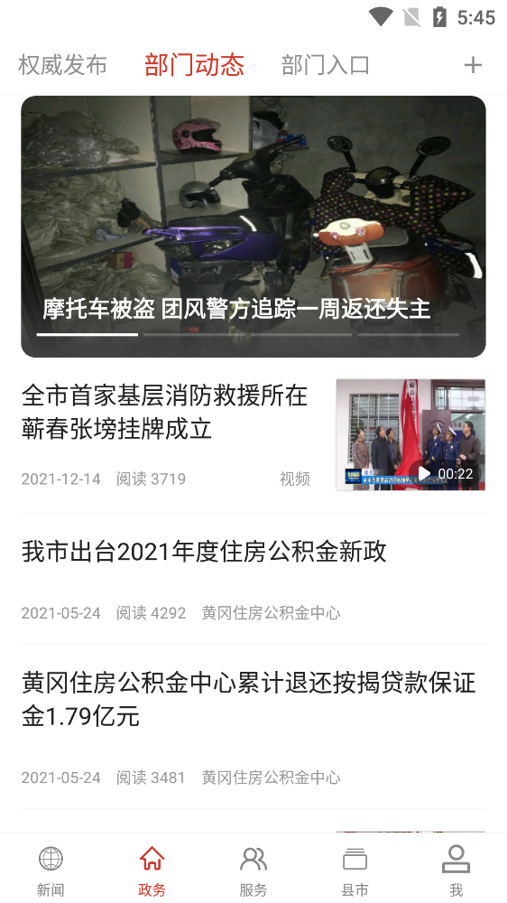 云上黃岡客戶端最新版