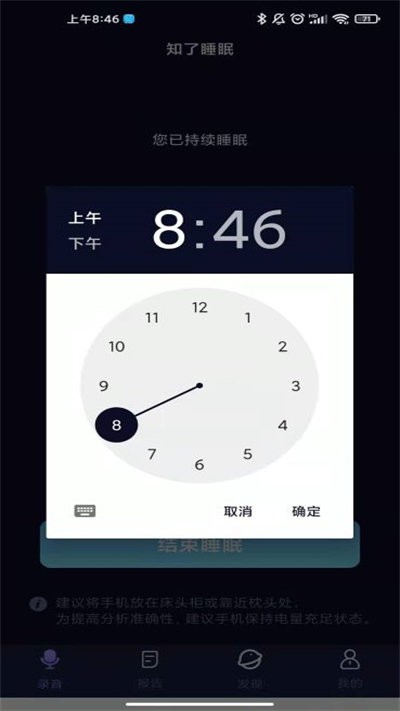 知了睡眠app官方版