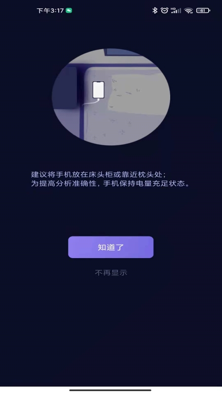 知了睡眠app官方版