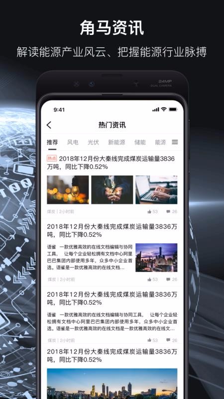 角馬能源