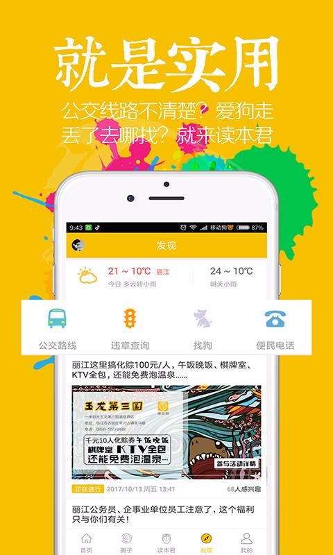 麗江讀本