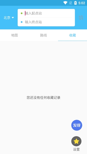 地鐵查詢寶App最新版