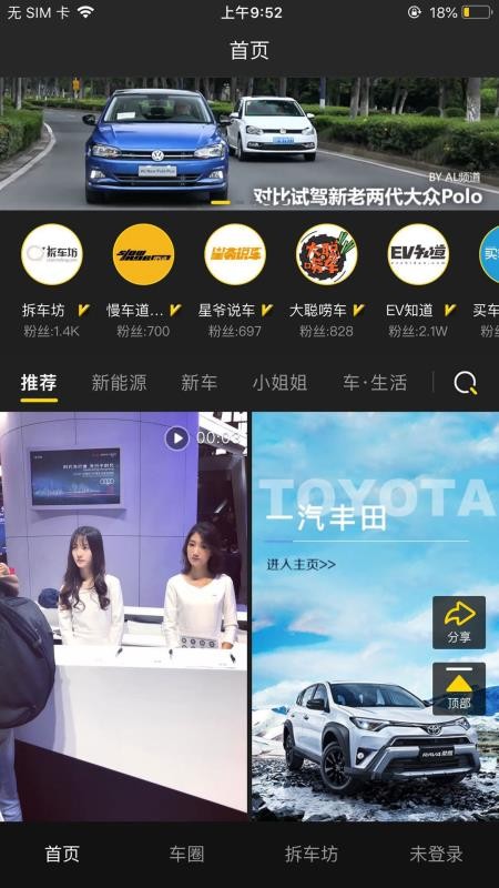 車訊