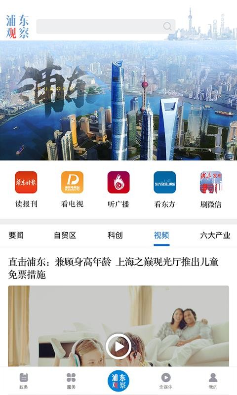 浦東觀察