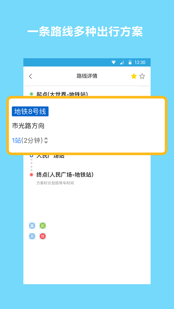 地鐵查詢寶App最新版
