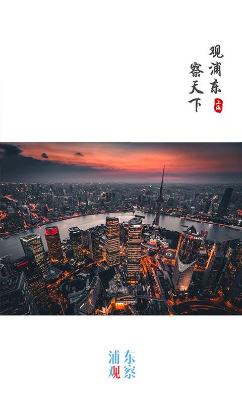 浦東觀察