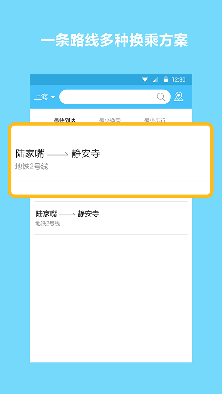 地鐵查詢寶App最新版