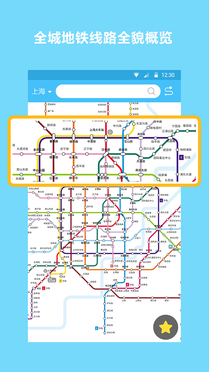 地鐵查詢寶App最新版