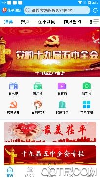 茌平融媒app安卓版
