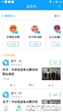 茌平融媒app安卓版