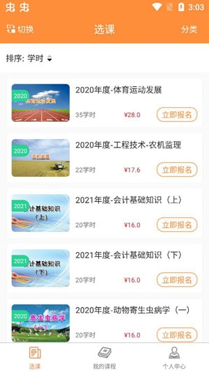 濱州專技教育app手機版