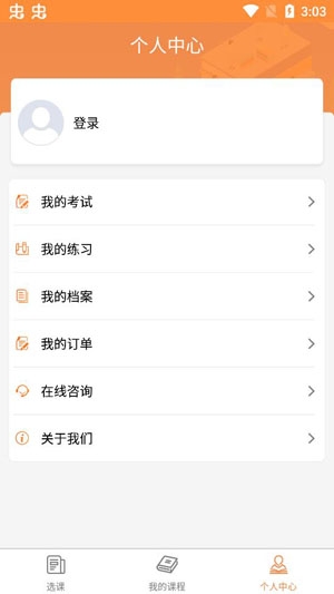 濱州專技教育app手機版