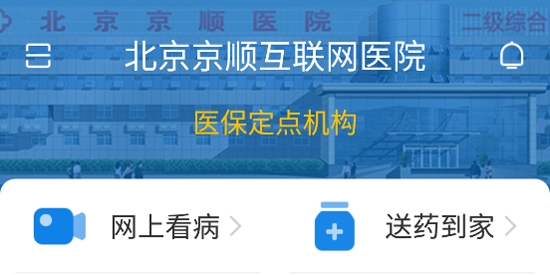 京順醫(yī)院app官方版