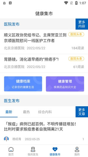 京順醫(yī)院app官方版