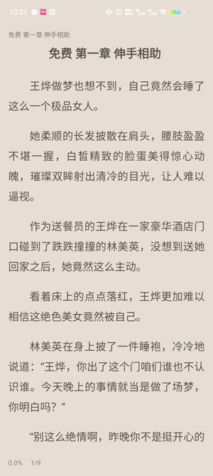 奇墨小說無廣告版本
