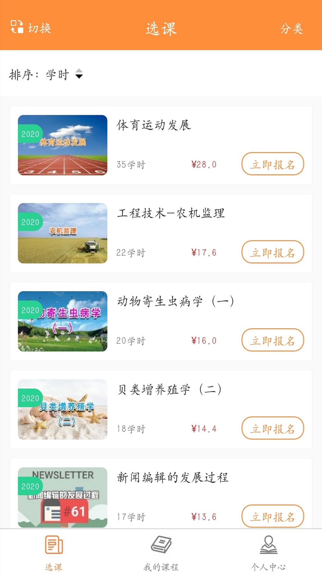 濱州專技教育app手機版