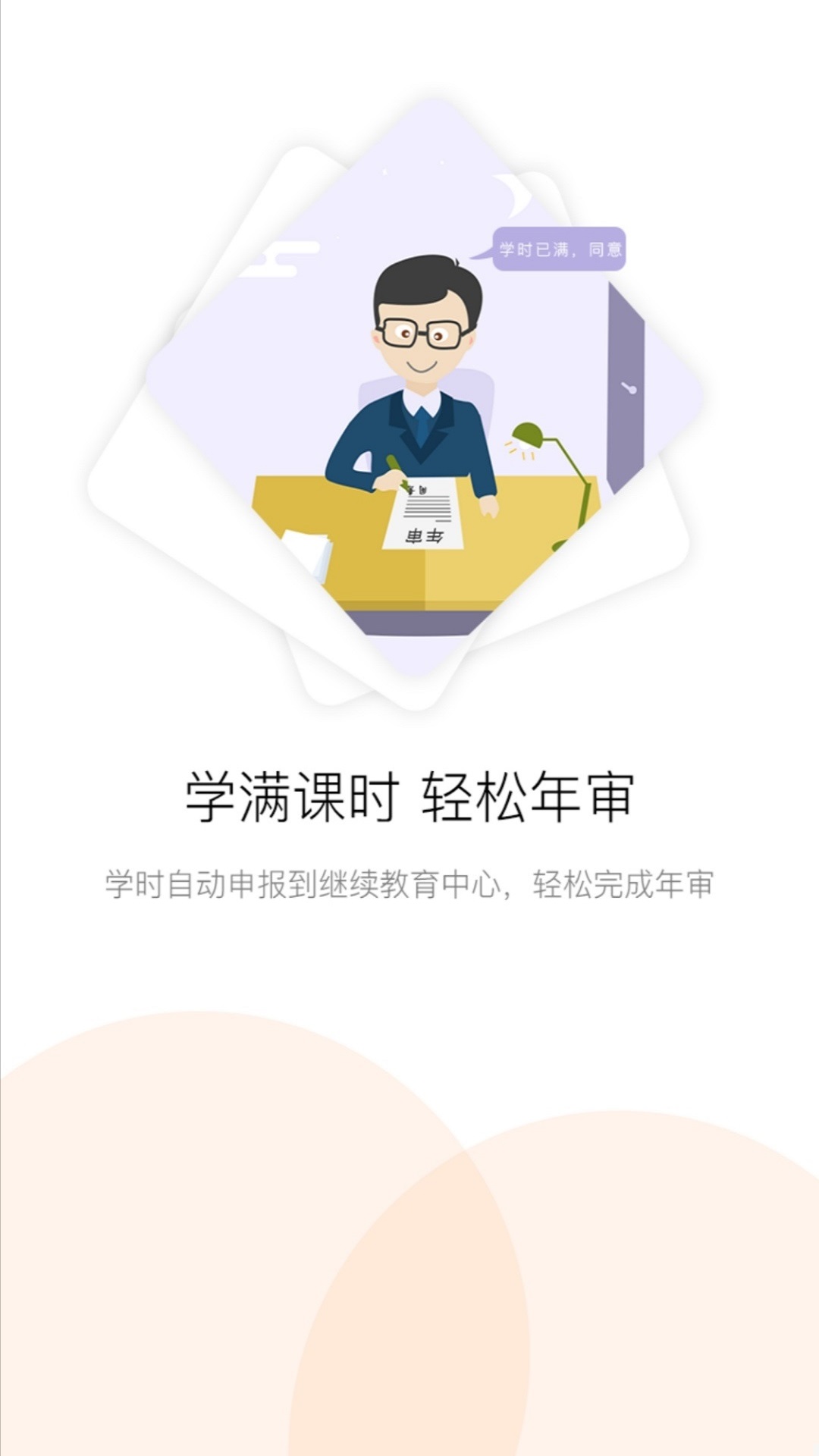 濱州專技教育app手機版