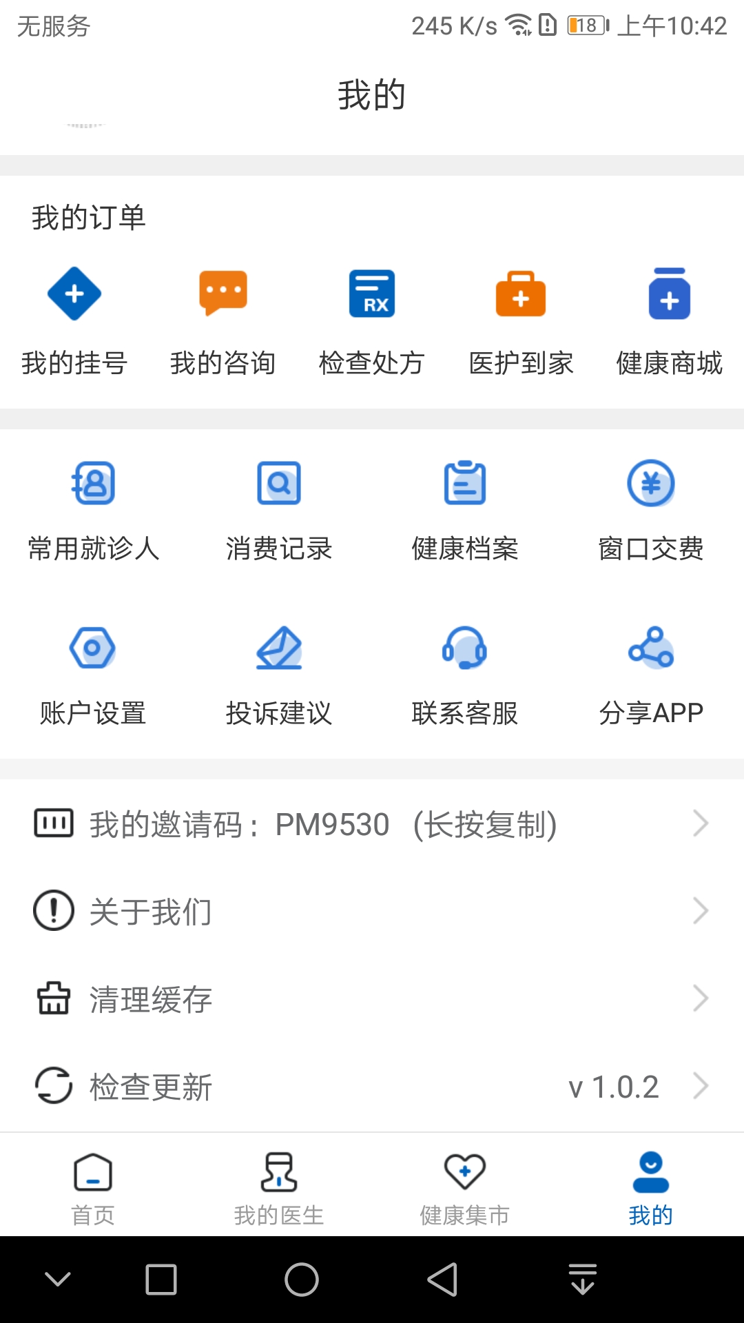 京順醫(yī)院app官方版