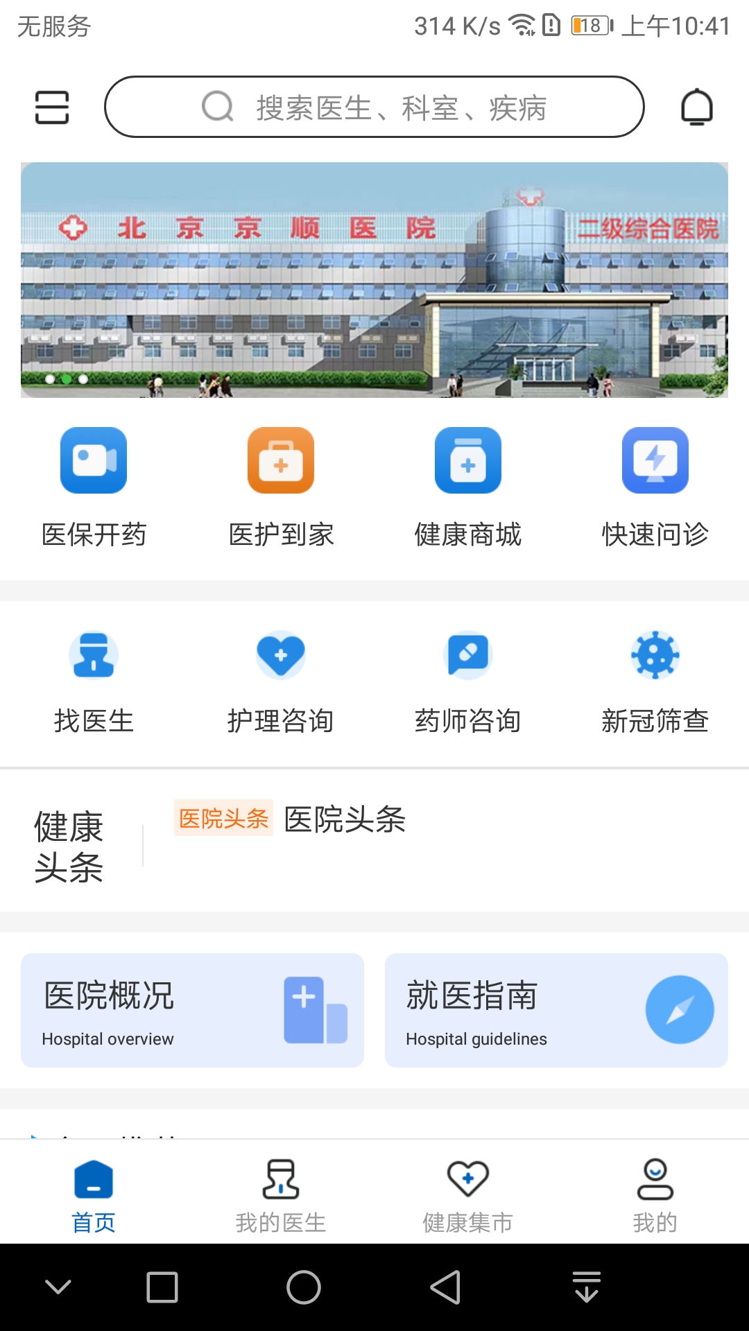 京順醫(yī)院app官方版