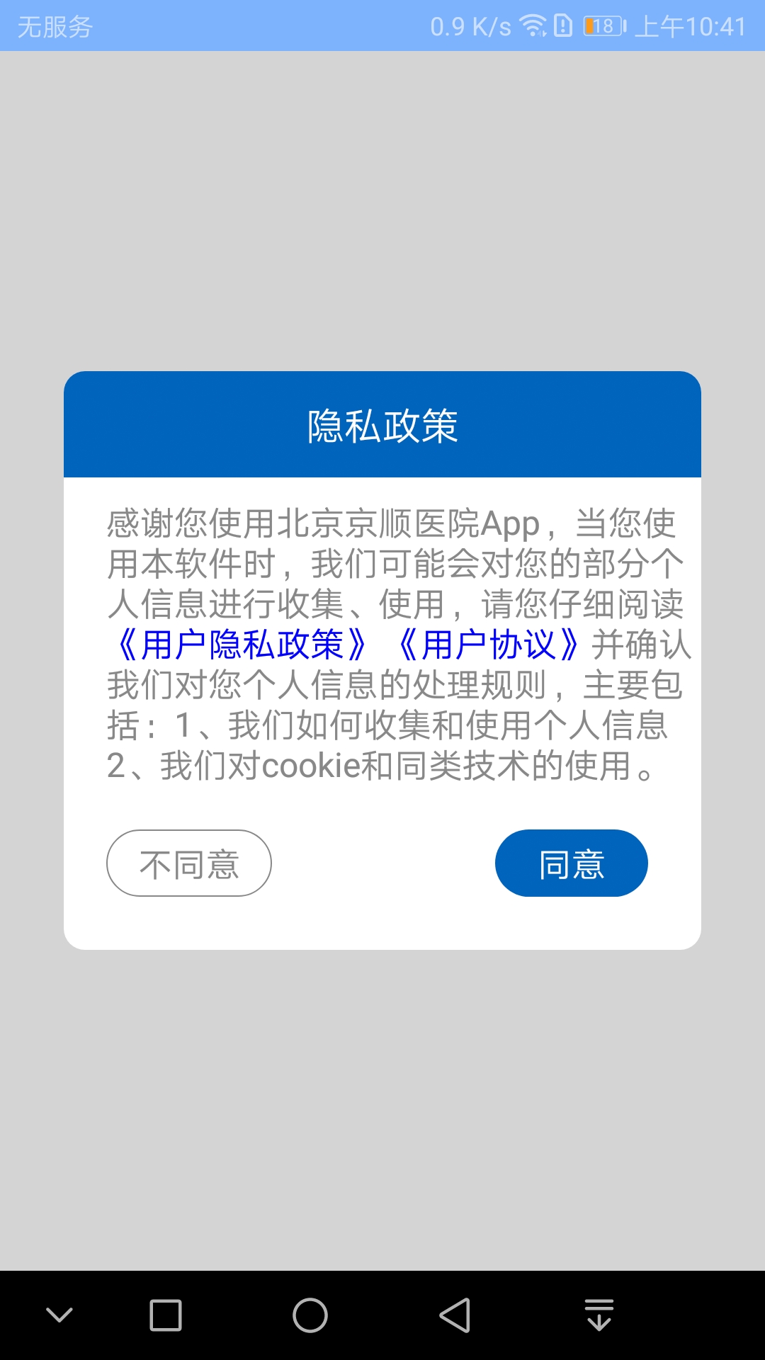 京順醫(yī)院app官方版