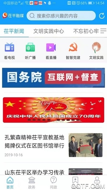 茌平融媒app安卓版