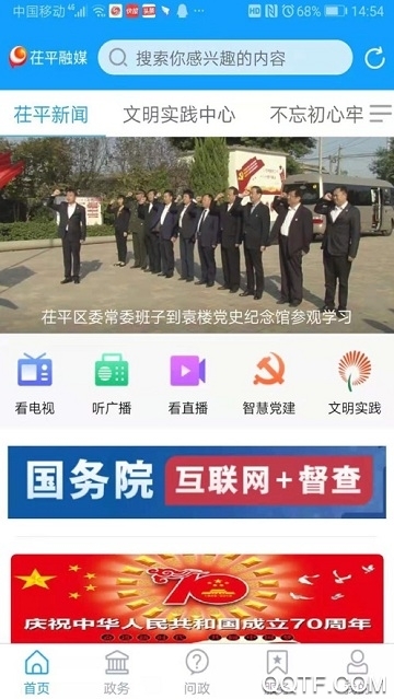 茌平融媒app安卓版