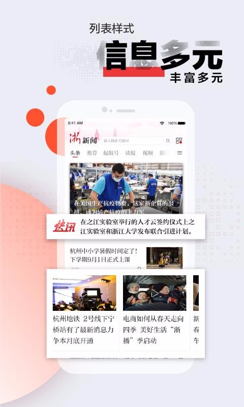 浙江新聞