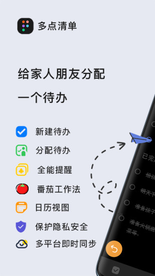 多點(diǎn)清單app最新版