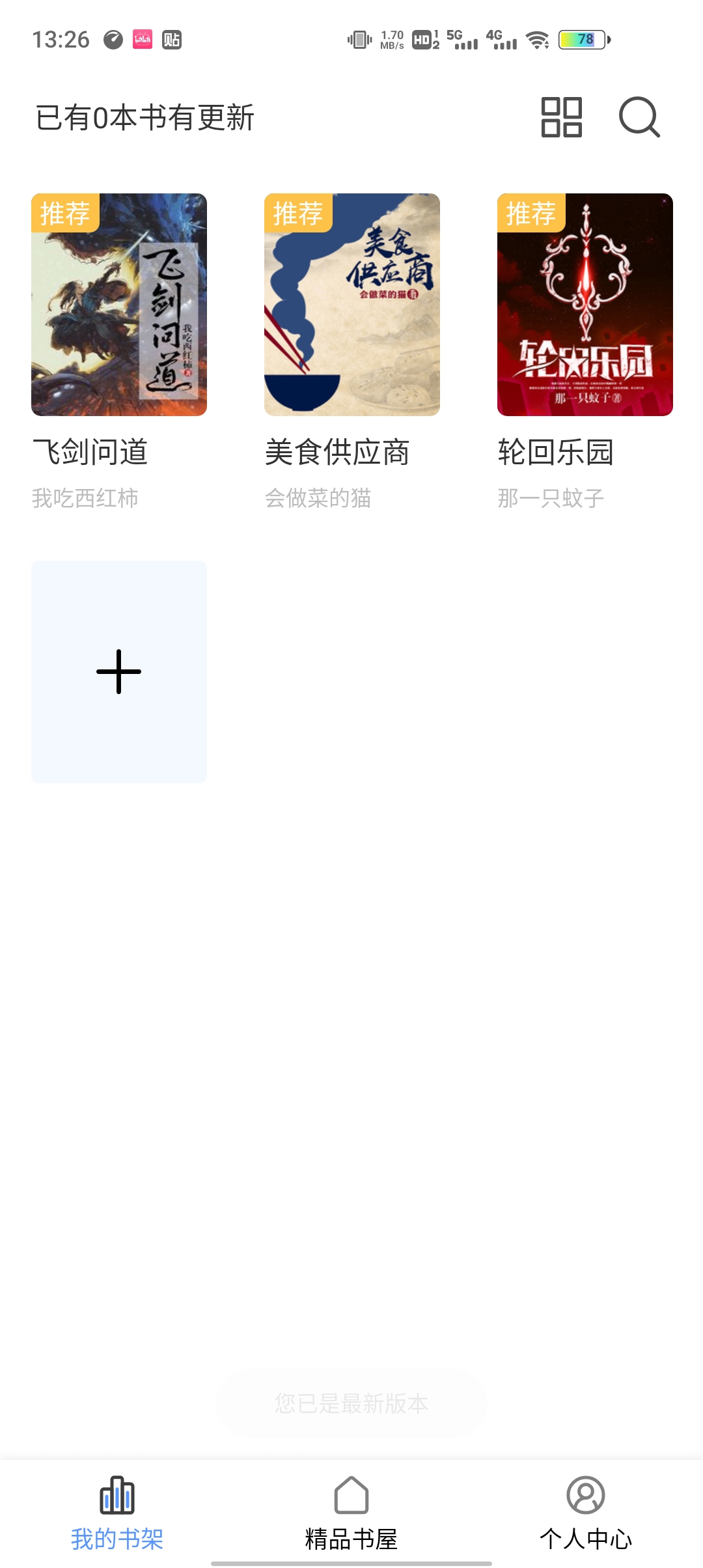 奇墨小說無廣告版本