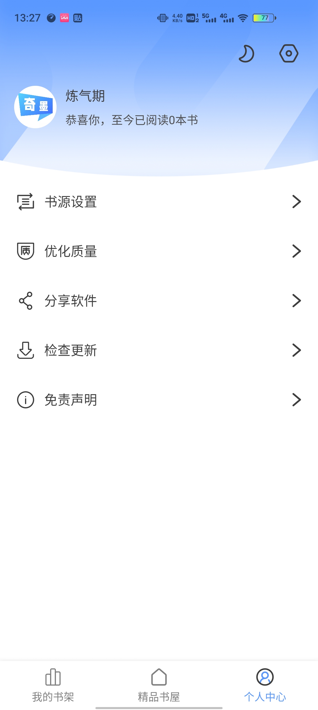 奇墨小說無廣告版本