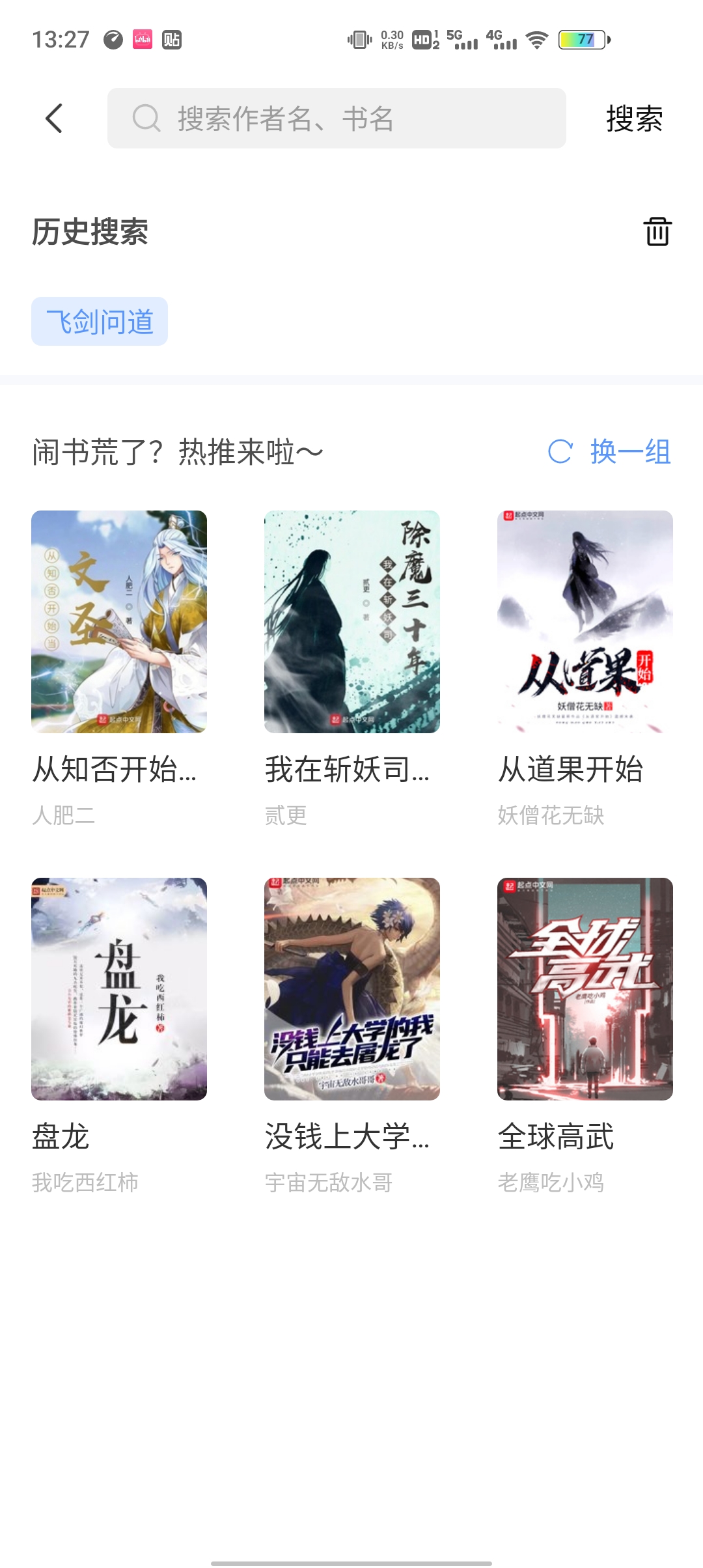 奇墨小說無廣告版本