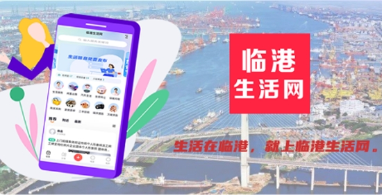 臨港生活網(wǎng)app官方版