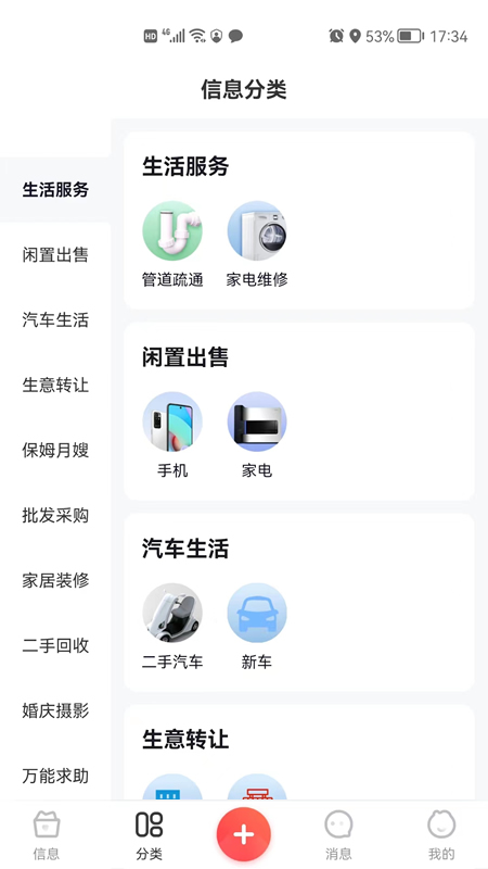 臨港生活網(wǎng)app官方版
