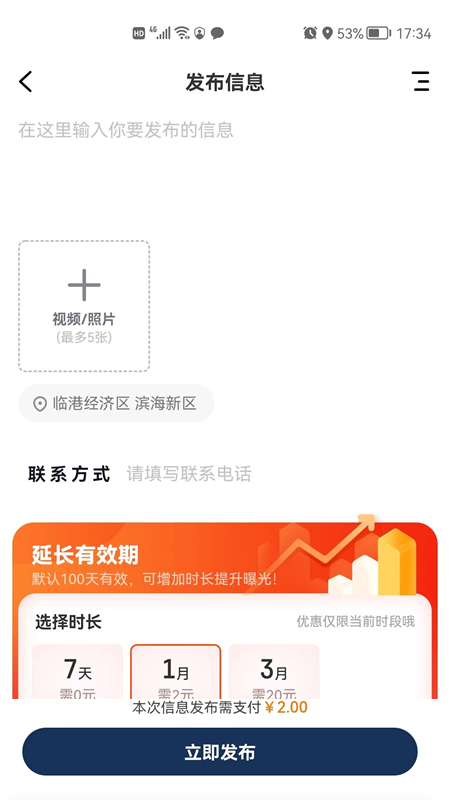 臨港生活網(wǎng)app官方版