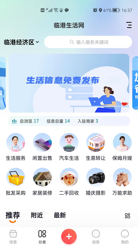 臨港生活網(wǎng)app官方版