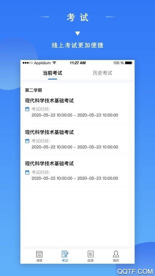 成教管家考試app免費版