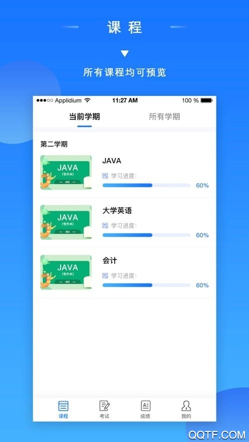 成教管家考試app免費版
