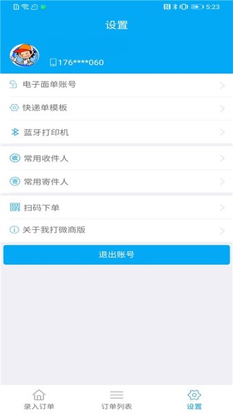 我打微商版app安卓版