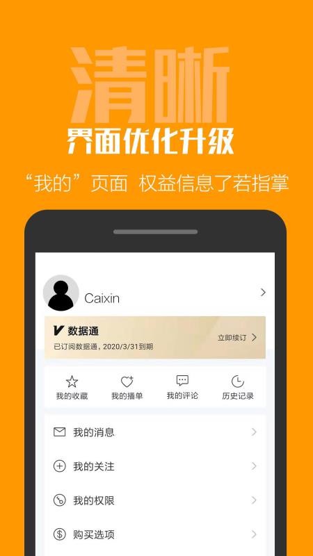 財新