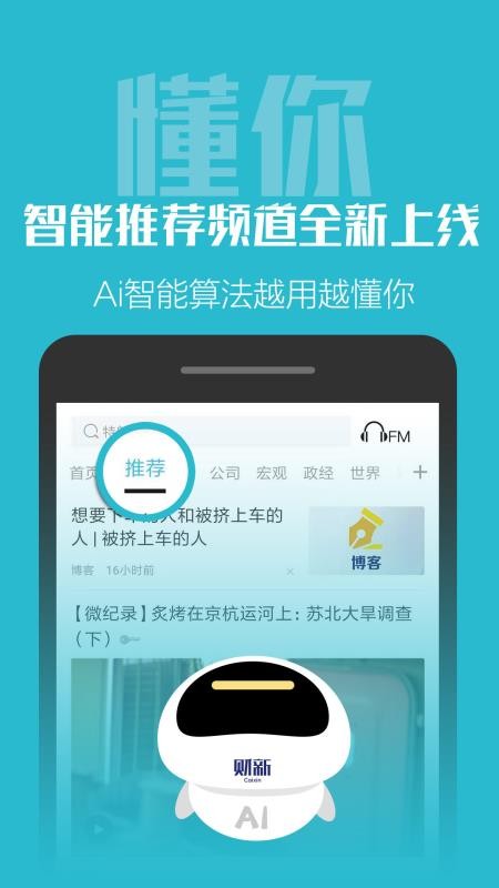 財新